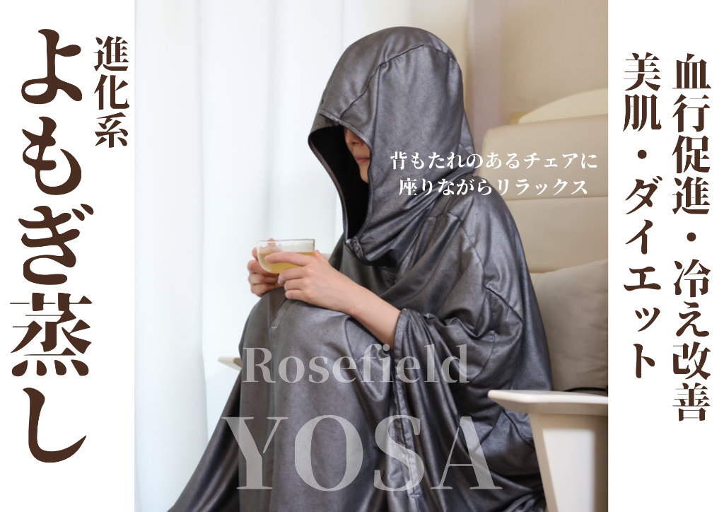YOSA（よもぎ蒸し）